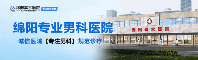 綿陽(yáng)高水醫(yī)院泌尿科去過(guò)感覺(jué)怎么樣？綿陽(yáng)高水醫(yī)院主任醫(yī)生提醒你： 經(jīng)常打飛機(jī)的朋友，在性實(shí)力上會(huì)發(fā)生什么變化