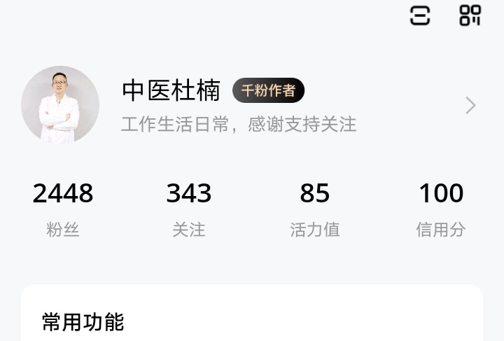 百家號上的中醫(yī)杜楠，患者心中的好醫(yī)生
