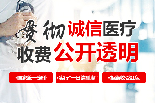 濟南血液病醫(yī)院收費合理嗎？推行“透明消費，平價診療”原則