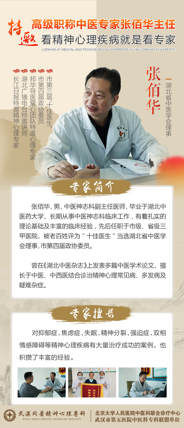 雙面人生？中醫(yī)神志科張佰華主任助雙相患者回歸正常生活！