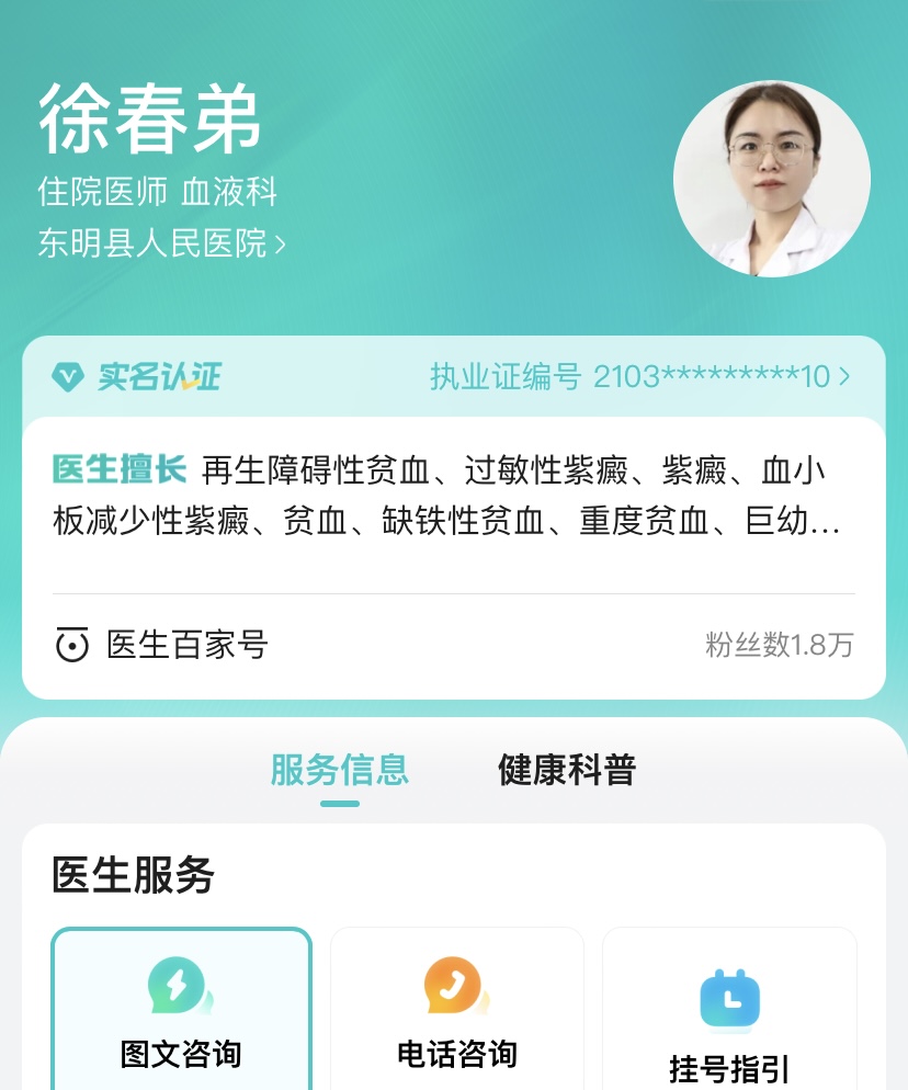 百度上的血液科徐春弟醫(yī)生一位認(rèn)真負(fù)責(zé)的醫(yī)生！
