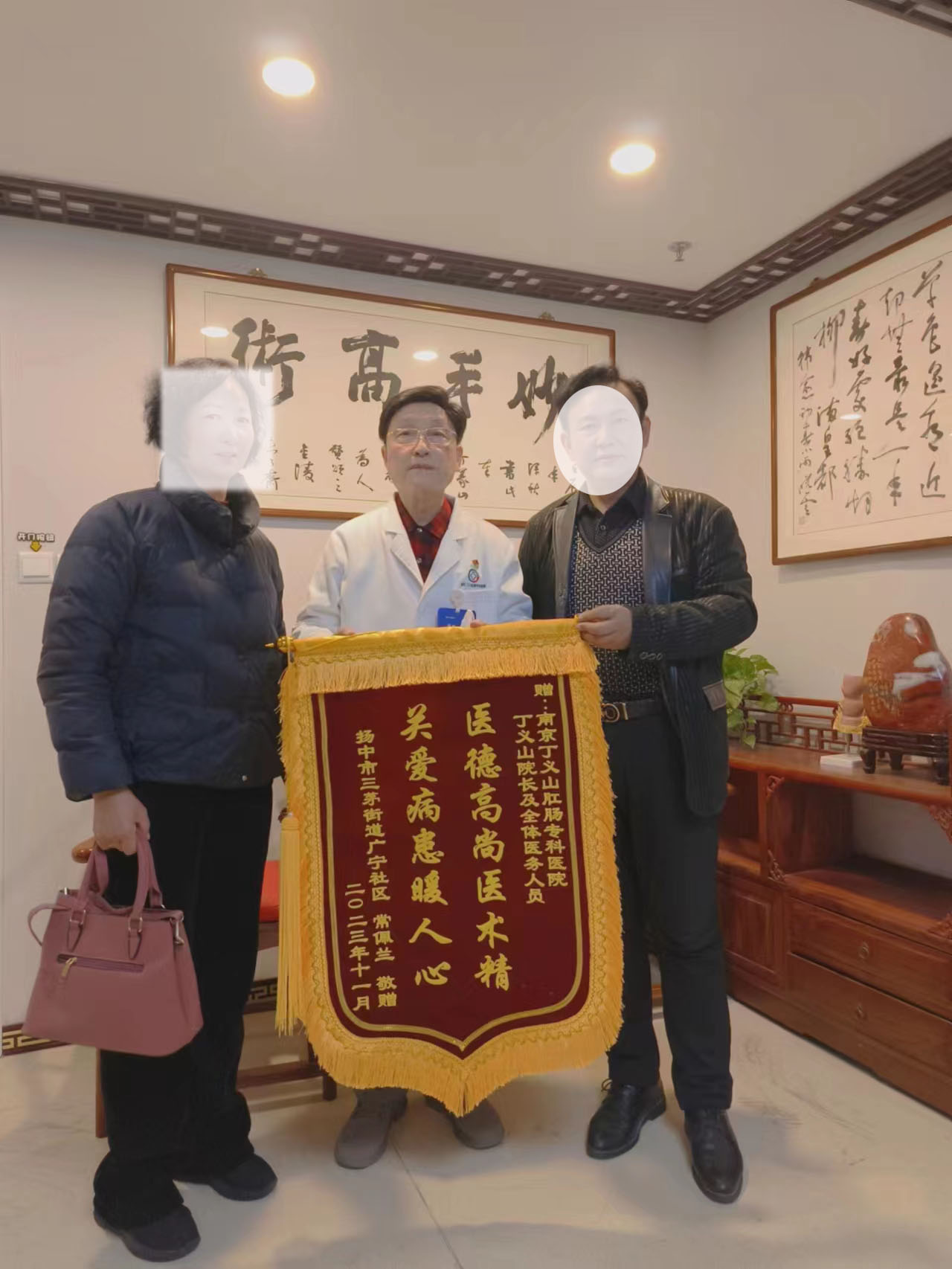 “醫(yī)德高尚醫(yī)術精”八旬院長丁義山先生又獲肛腸患者贊譽