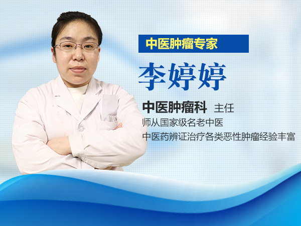 今日頭條上的中醫(yī)腫瘤醫(yī)生李婷婷：以患者為中心，用技術(shù)說話的醫(yī)者！