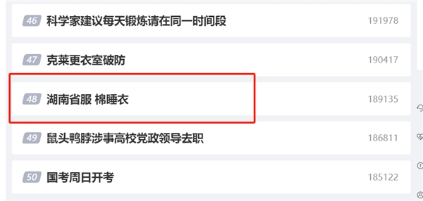 “湖南省服棉睡衣”網(wǎng)絡(luò)走紅，俏妃經(jīng)期護(hù)理提醒女性注意保暖