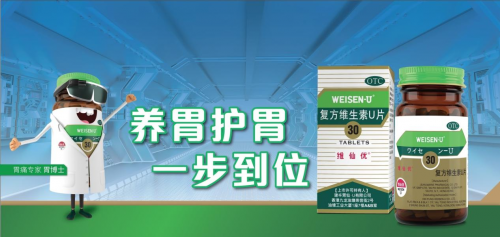維生素U片，認(rèn)準(zhǔn)維仙優(yōu)，教你幾招如何分辨