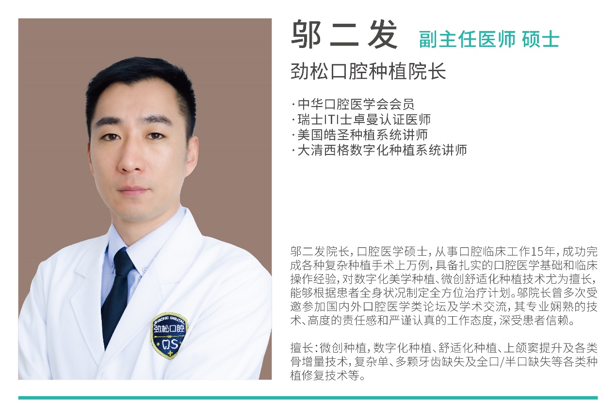 鄔二發(fā)醫(yī)生加入勁松口腔亞運村分院，任種植院長