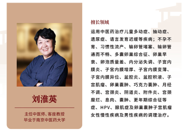 劉淮英老中醫(yī)：專注兒童多動癥，仁愛可托付真心