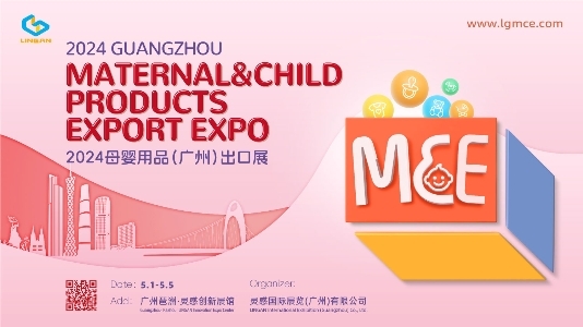 2024母嬰用品（廣州）出口展與廣交會同期同地，開拓?zé)o限商機！