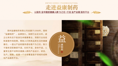 益康制藥：聚焦亞健康管理 為千萬(wàn)家庭鑄就健康未來(lái)
