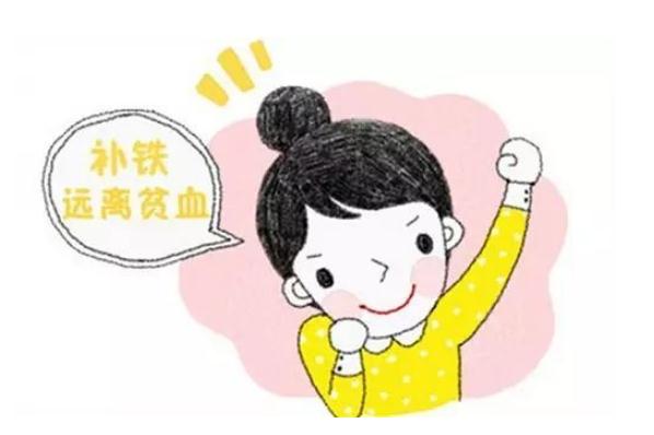 貧血要補鐵嗎？飯后多久可以吃補鐵劑？