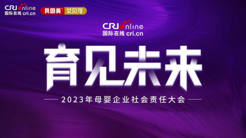 媒體專(zhuān)訪：探究貝因美艾貝可奶粉為何深受消費(fèi)者信賴(lài)