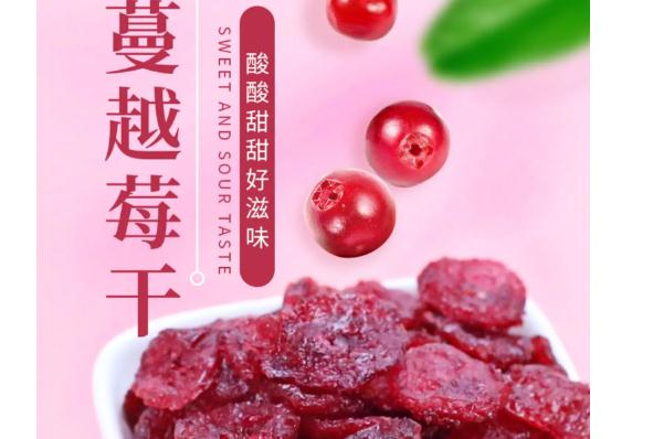 哺乳期吃蔓越莓干會回奶嗎？蔓越莓干孕婦一天吃多少合適？