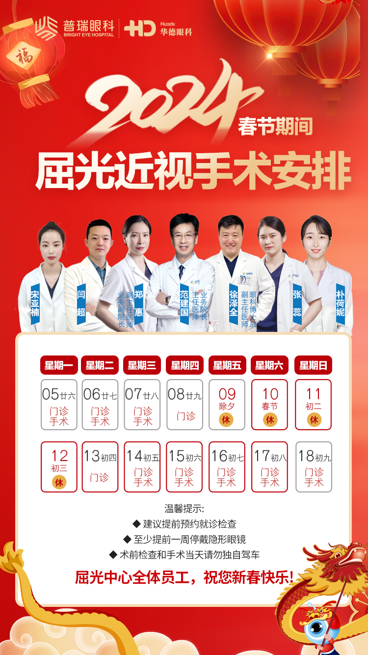 華德眼科寒假摘鏡總動(dòng)員 | 近視的小伙伴，請收下這份新春摘鏡攻略