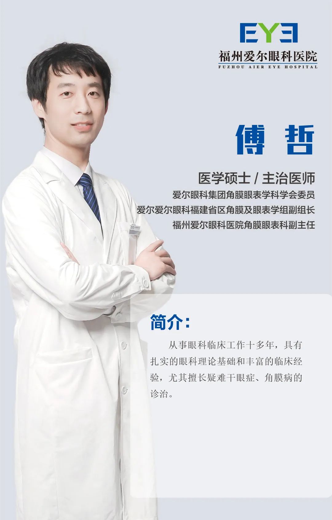 福州愛爾眼科：幾輪聚餐過后，眼皮處鼓起一個(gè)小包，切勿一“擠”了之