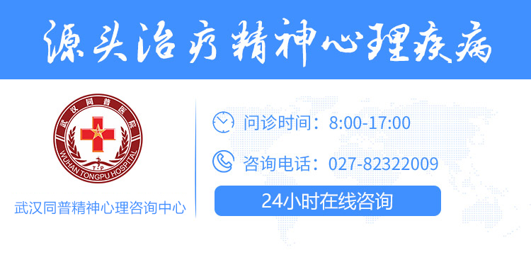 武漢同普精神心理?？啤錆h同普心理咨詢中心