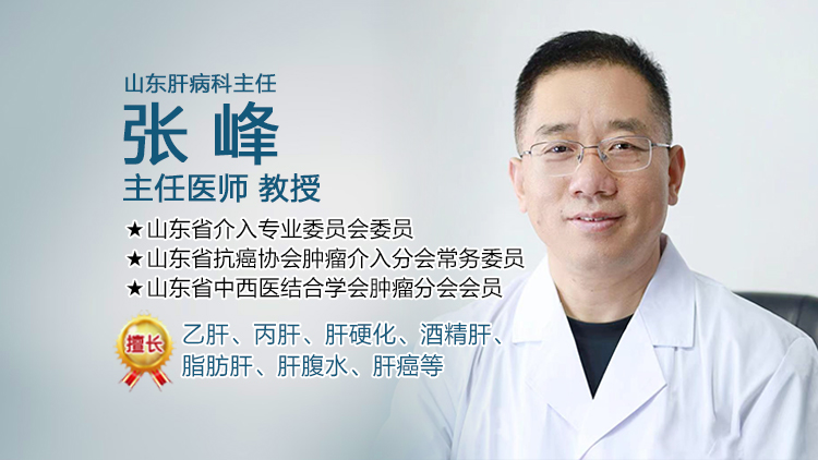  抖音山東張峰主任談?wù)勥@件事：確診肝纖維化，怎么“逆風(fēng)翻盤”？