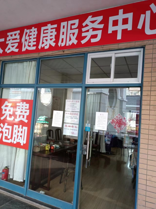 大愛健康：構(gòu)建多元化服務(wù)體系，供應(yīng)豐富“健康產(chǎn)品”