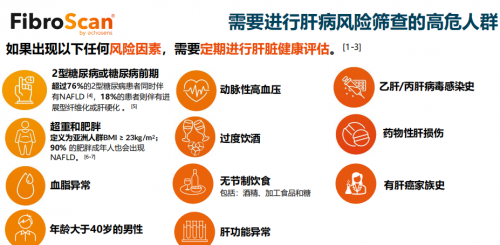 福瑞股份肝癌等高危因素風(fēng)險管理路徑篩查，讓每一個家庭遠(yuǎn)離肝癌