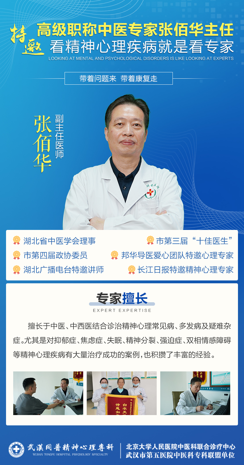 中醫(yī)神志科張佰華主任:抑郁癥的誘發(fā)因素有哪些？