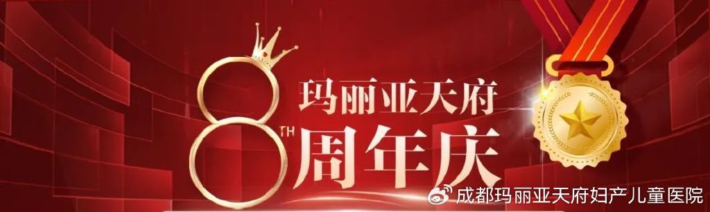 院慶特輯 ‖榮耀八載，健康同行——體育冠軍獻(xiàn)禮瑪麗亞天府8周年院慶！
