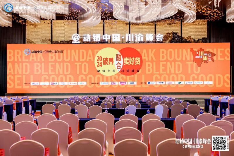 達(dá)因藥業(yè)伊可新亮相動銷中國·川渝峰會，助力母嬰行業(yè)新增長！