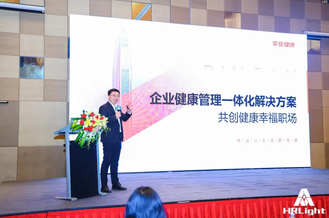 平安健康打造一站式健康管理解決方案，助力企業(yè)構建健康生態(tài)