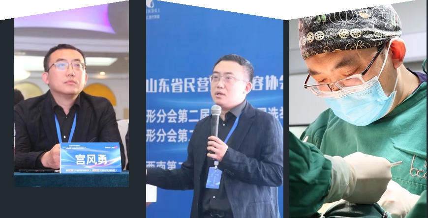  聯(lián)合麗格宮風勇院長受邀出席魯西南第二屆整形美容技術(shù)高峰論壇