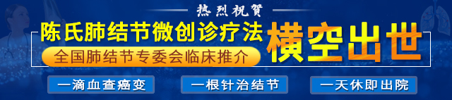 醫(yī)學新聞||陳氏肺結(jié)節(jié)微創(chuàng)診療法引進醫(yī)學新潮流……