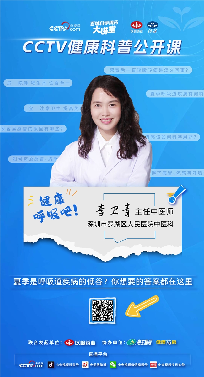 直播預(yù)告| 夏季是呼吸道疾病的低谷？CCTV健康科普公開課給你答案