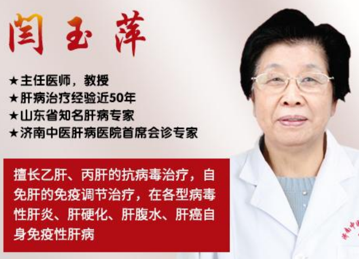 山東肝病專(zhuān)家閆玉萍教授講解乙肝病毒10的8次方，選擇什么藥？