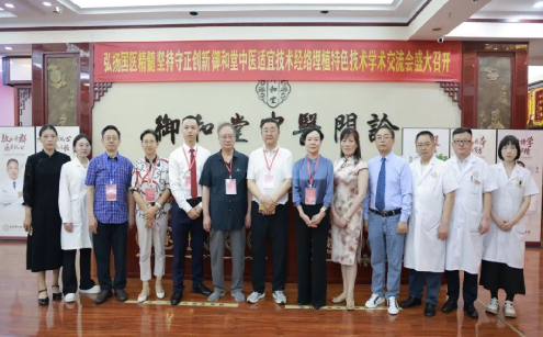 好消息！廣州御和堂中醫(yī)經(jīng)絡(luò)埋植技術(shù)研討交流會圓滿閉幕