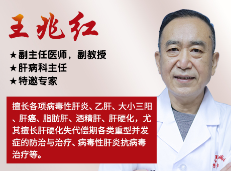  濟南中醫(yī)肝病醫(yī)院王兆紅：查出乙肝不要瞎折騰，醫(yī)生給你3句忠告
