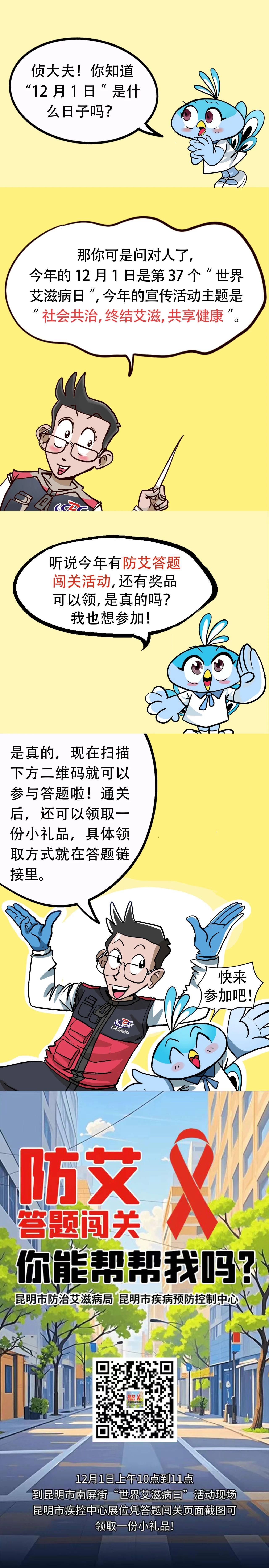 來挑戰(zhàn)防艾知識答題闖關