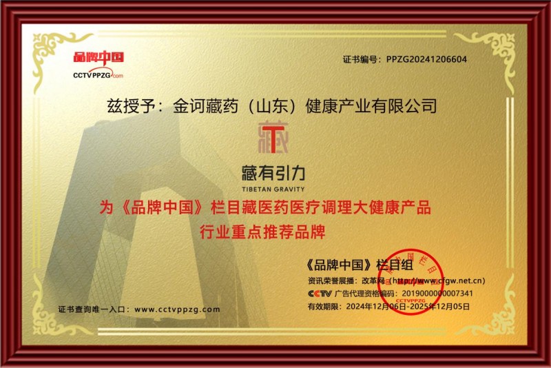 金訶山?。菏卣齽?chuàng)新光大藏醫(yī)藥文化 使命擔(dān)當(dāng)深耕大健康產(chǎn)業(yè)