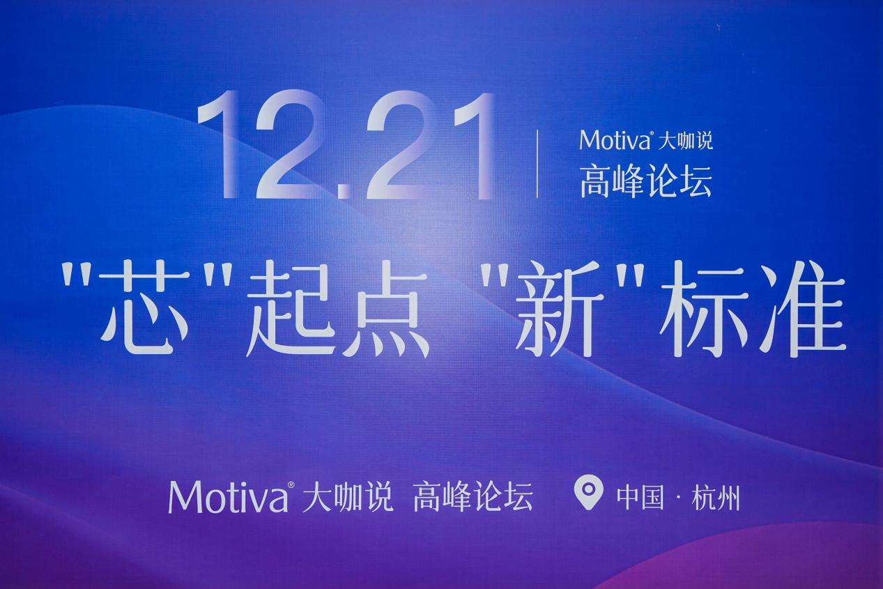 Motiva夢(mèng)縈?引領(lǐng)醫(yī)療美容技術(shù)革新，高峰論壇共謀發(fā)展新篇