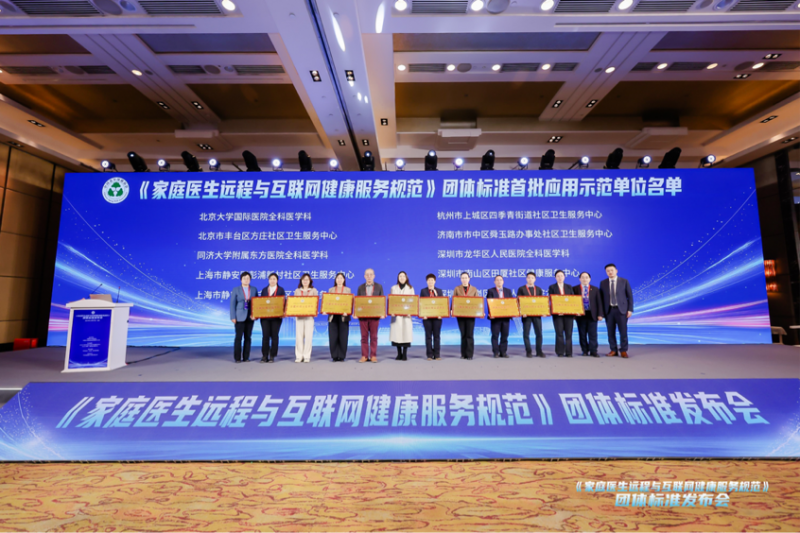 平安健康攜手行業(yè)專家，共推家醫(yī)互聯(lián)網(wǎng)服務(wù)團(tuán)體標(biāo)準(zhǔn)落地