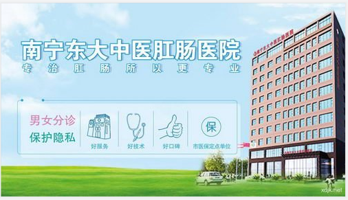 南寧東大肛腸醫(yī)院收費貴嗎？