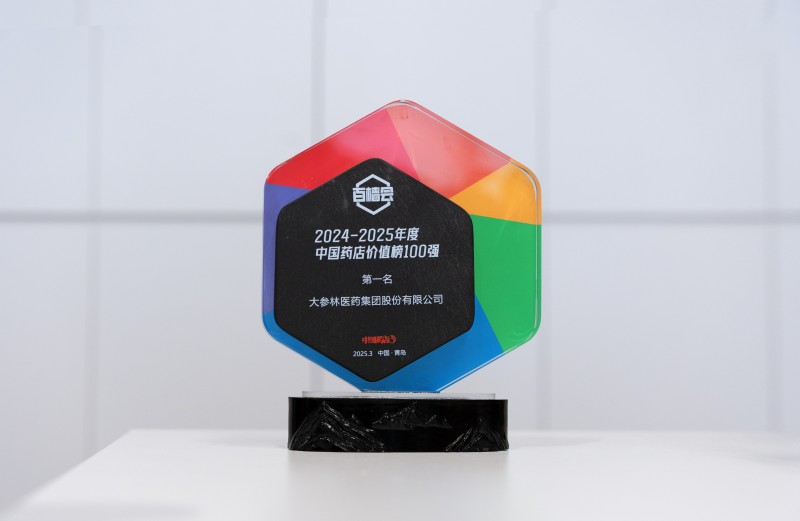 大參林榮獲“中國藥店價值百強(qiáng)榜”第一！