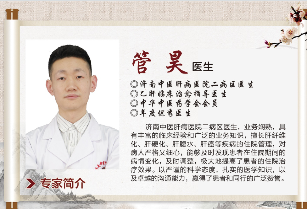 快手山東肝病科管昊醫(yī)生告訴你肝硬化有什么忌口?