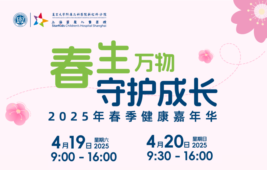 搶先報(bào)名！2025春季健康嘉年華重磅來襲！超多活動(dòng)和福利等你來！