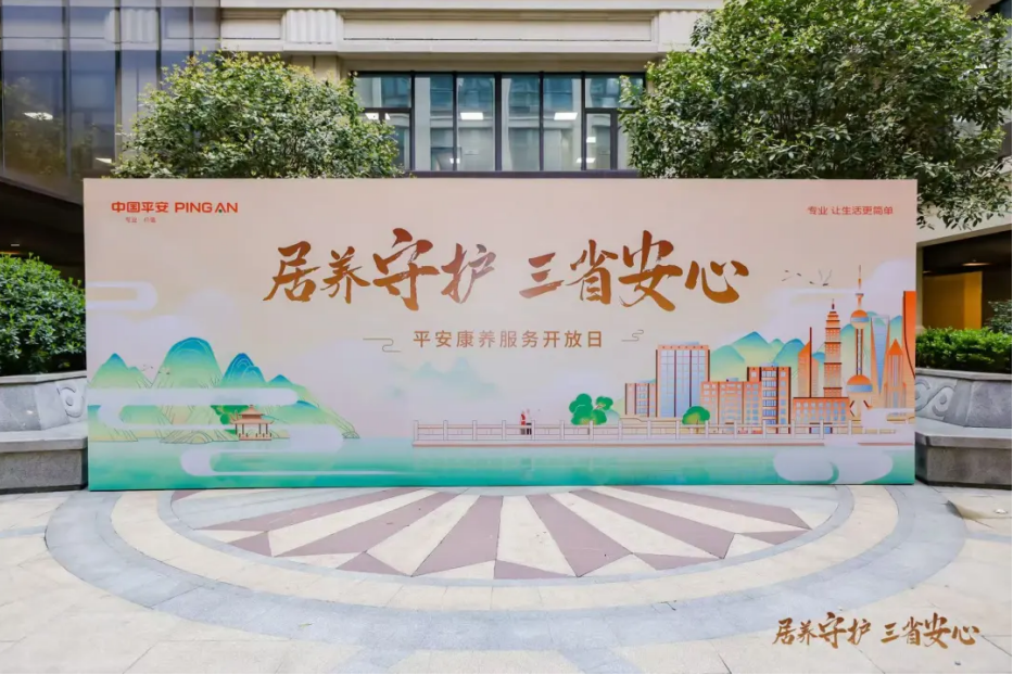 平安健康公布“住、樂、護(hù)”三項(xiàng)新服務(wù)，直擊居家養(yǎng)老痛點(diǎn)