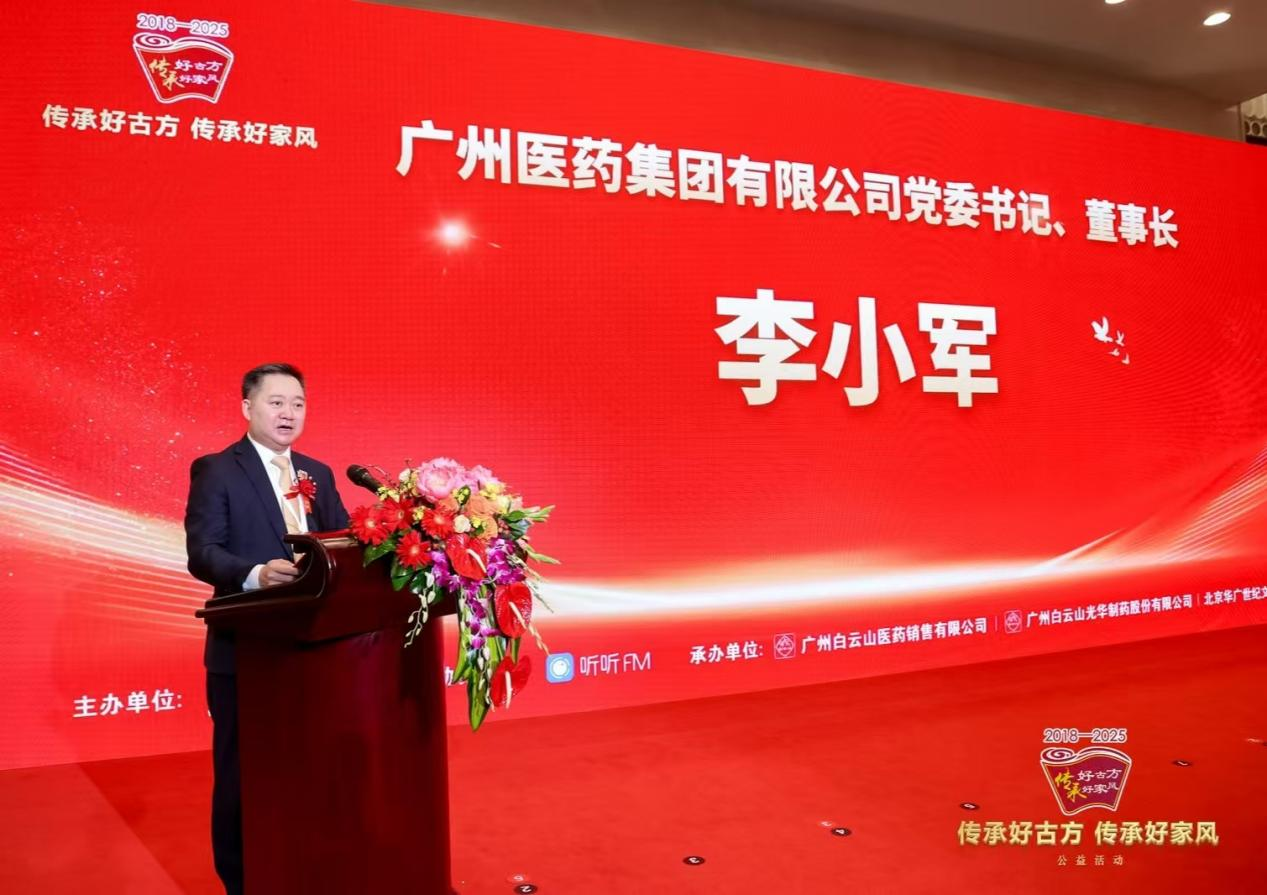 “傳承好古方，傳承好家風(fēng)”8周年大型公益活動(dòng)在北京盛大啟動(dòng)