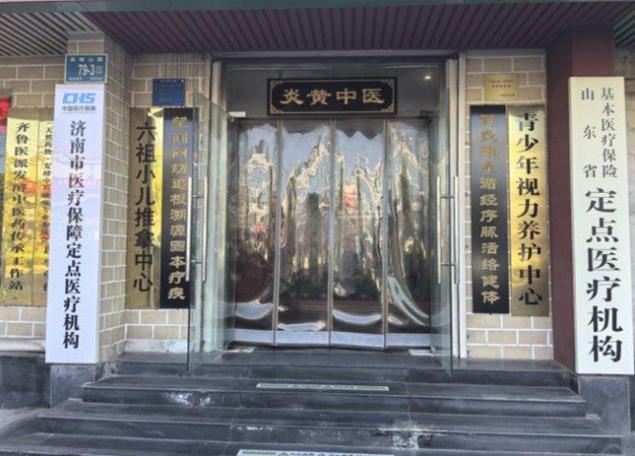 傳承經(jīng)典國醫(yī)，深耕類風(fēng)濕診療，濟(jì)南炎黃中醫(yī)館以仁心護(hù)佑康健